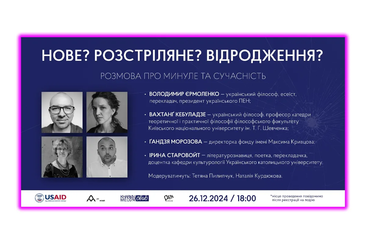 нове Розстріляне відродження
