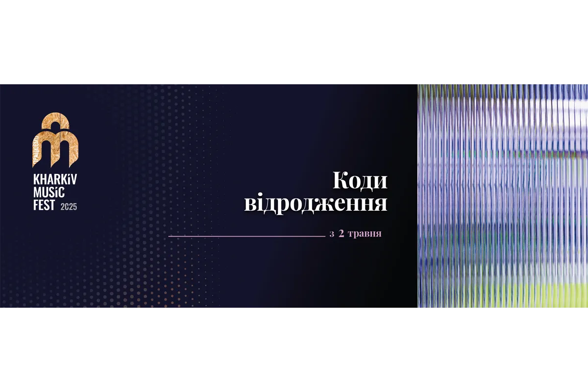 KharkivMusicFest