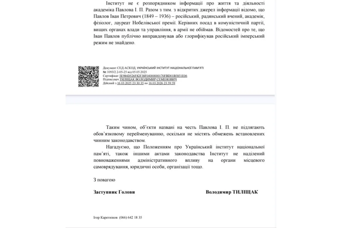 Інститут