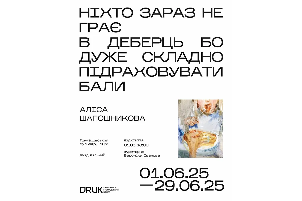виставка