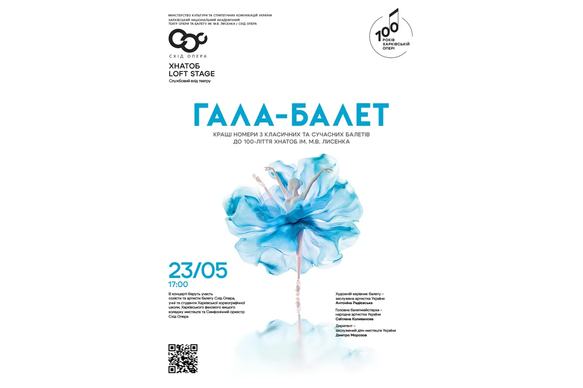 «Гала-Балет»