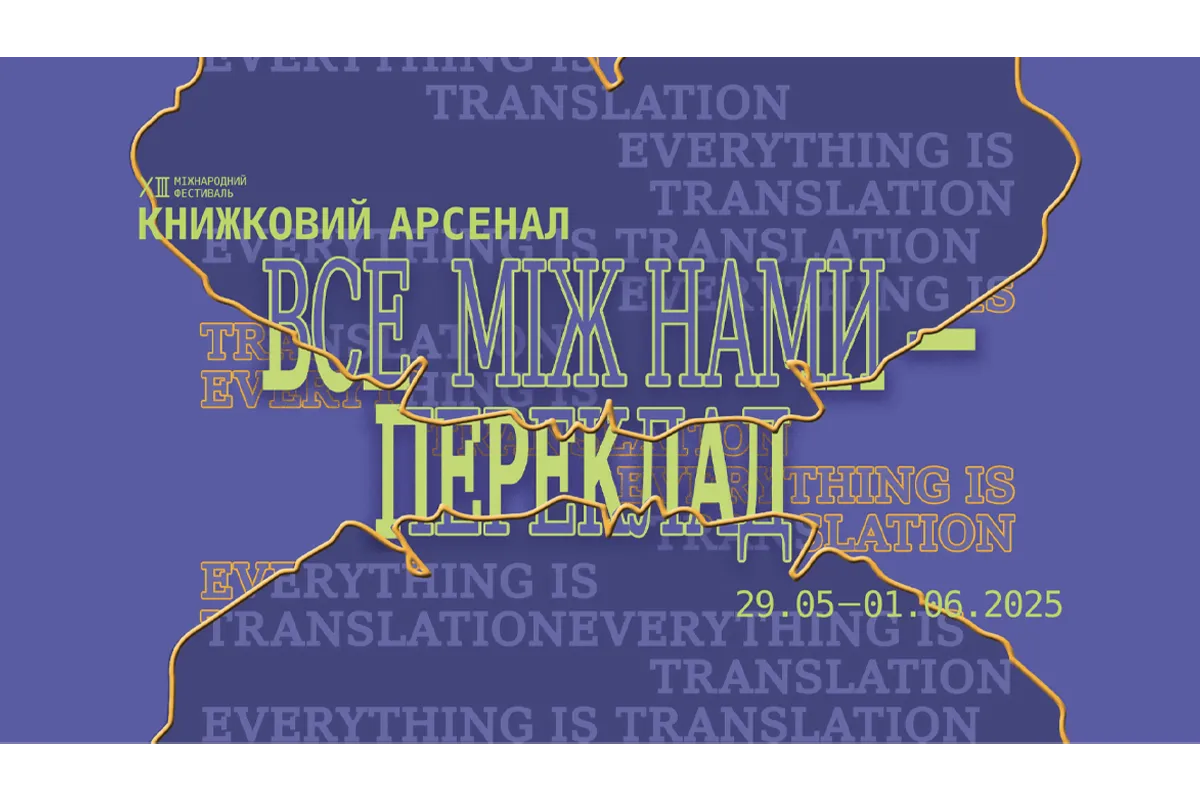 «Книжковий Арсенал»