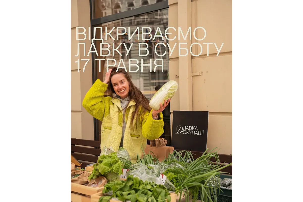«Лавка деокупації»