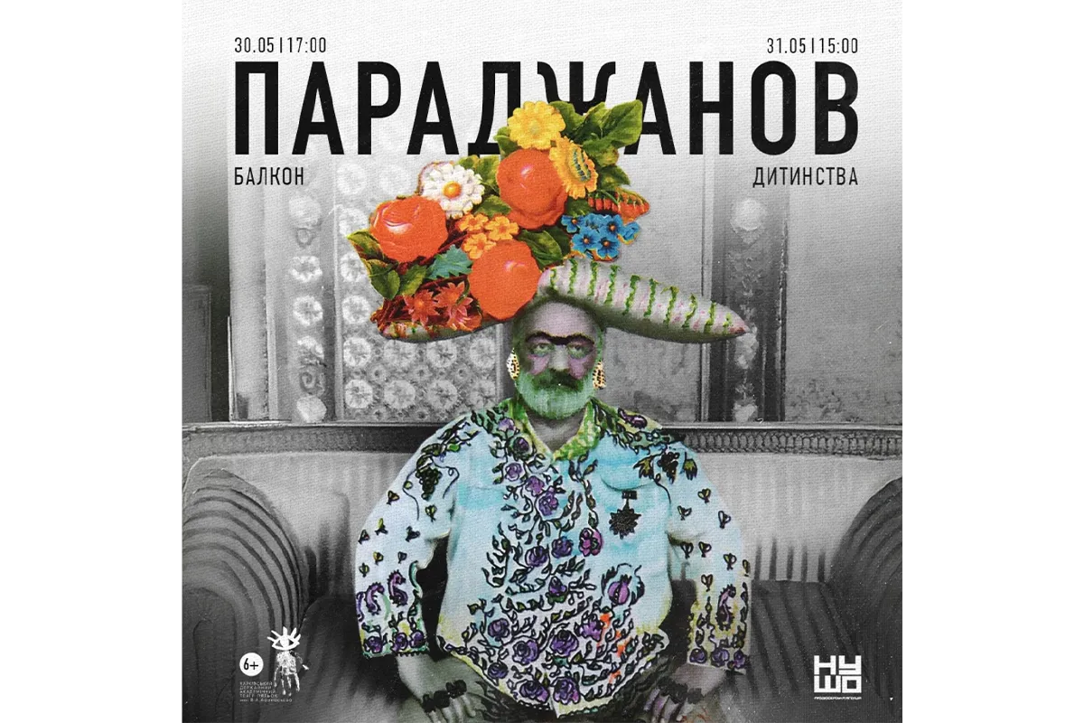Параджанов