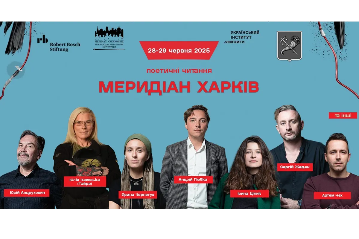 «Мередіан Харків 2025»