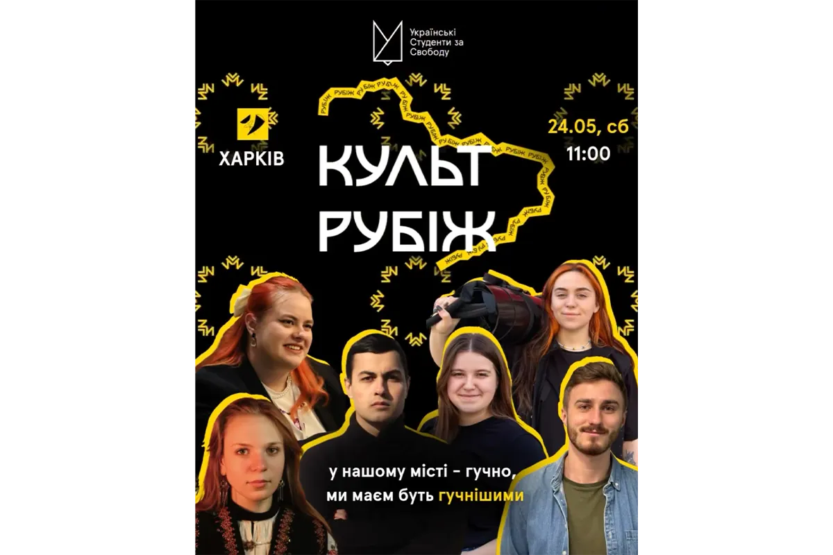 «КУЛЬТРУБІЖ»
