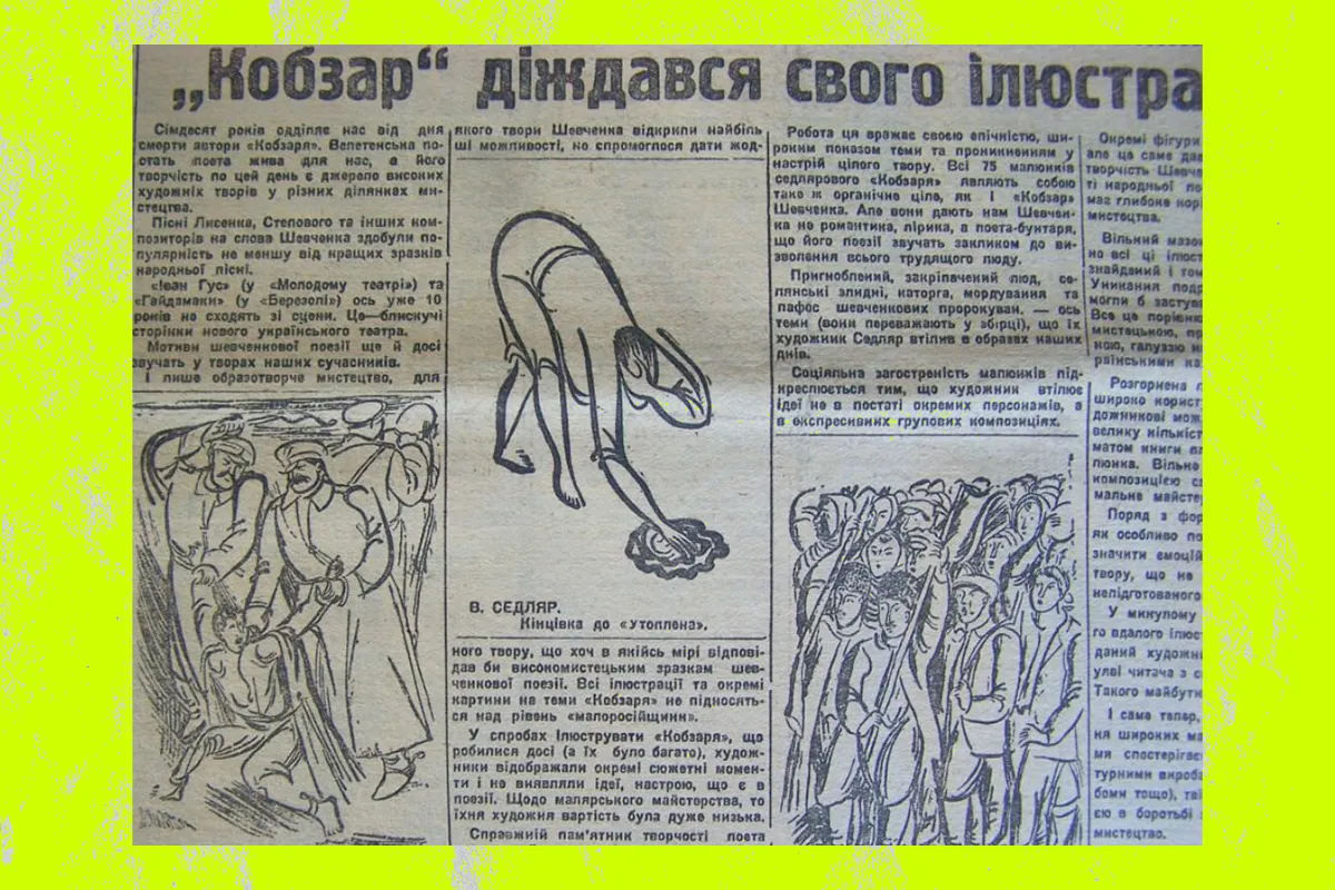 седляр