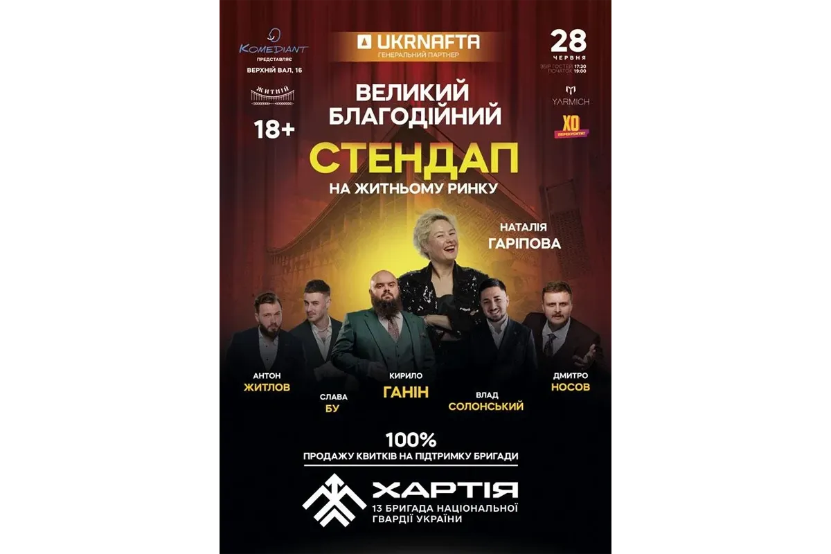 стендап