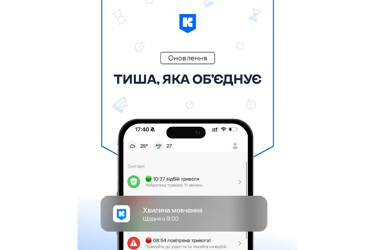 хвилина мовчання