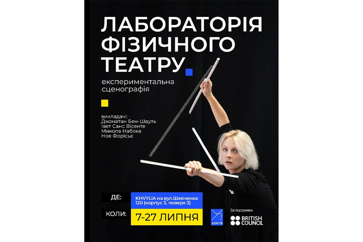 лабораторія