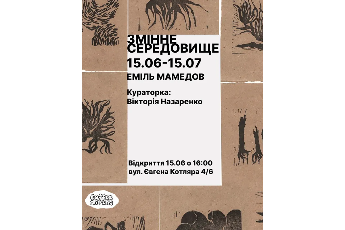 виставка