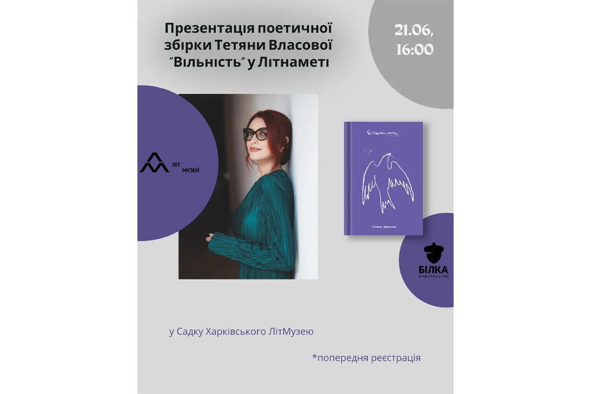 «Вільність»