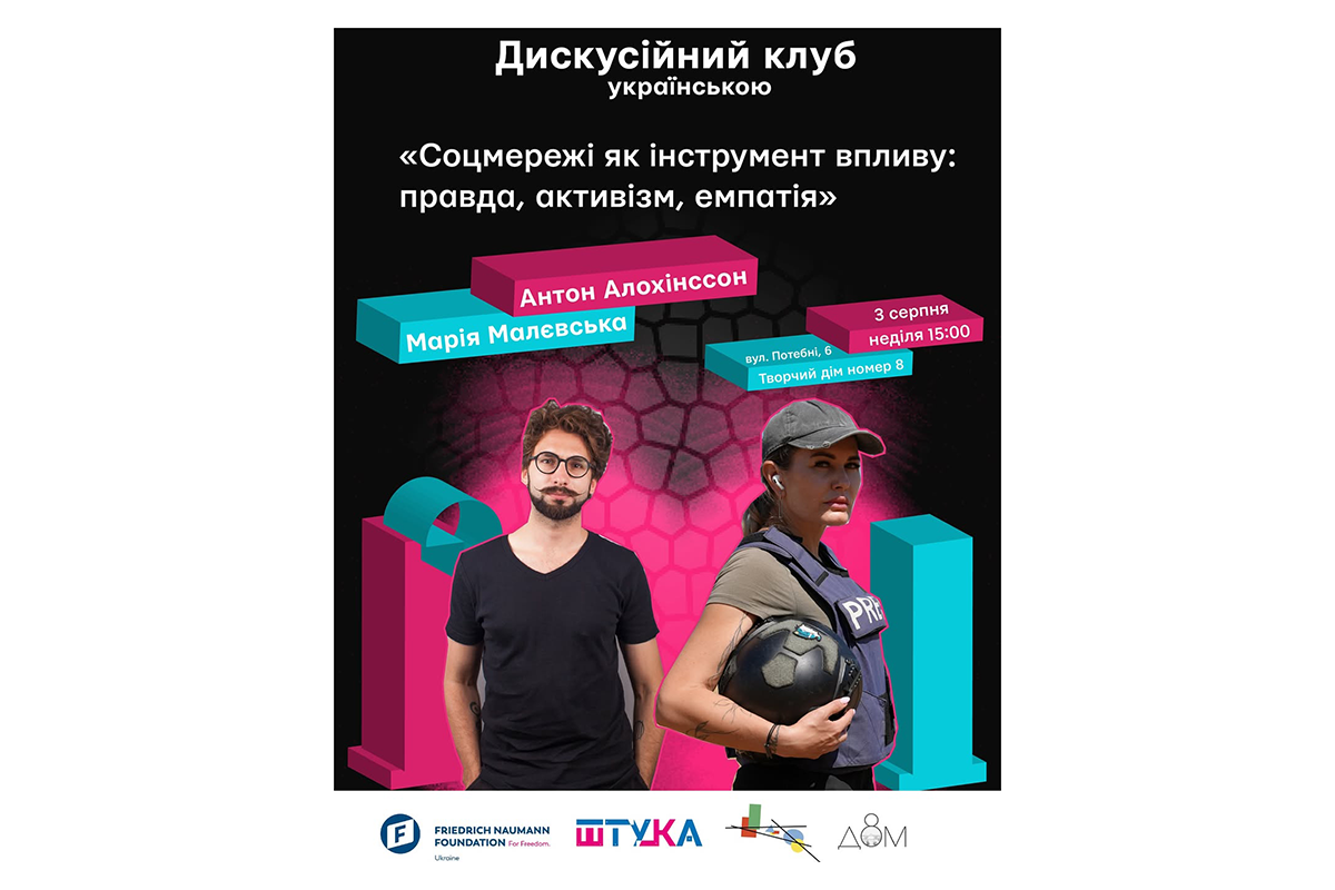 дискусійний клуб