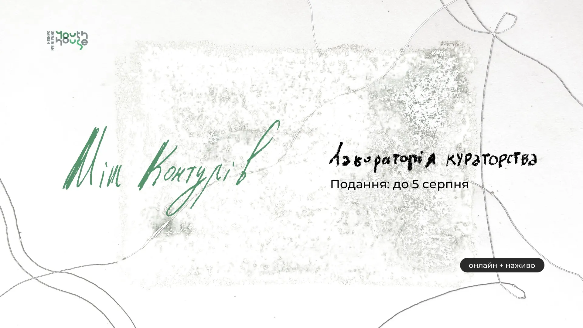 лабораторія