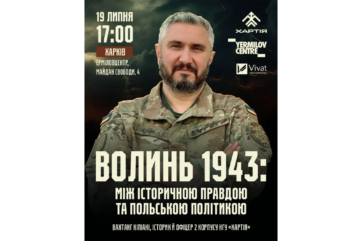 Волинська трагедія