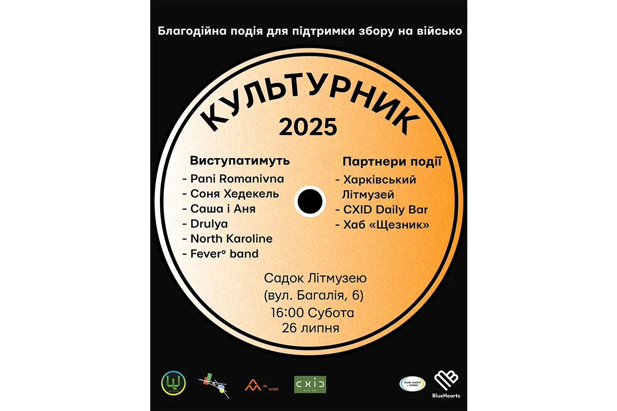 «Культурник»