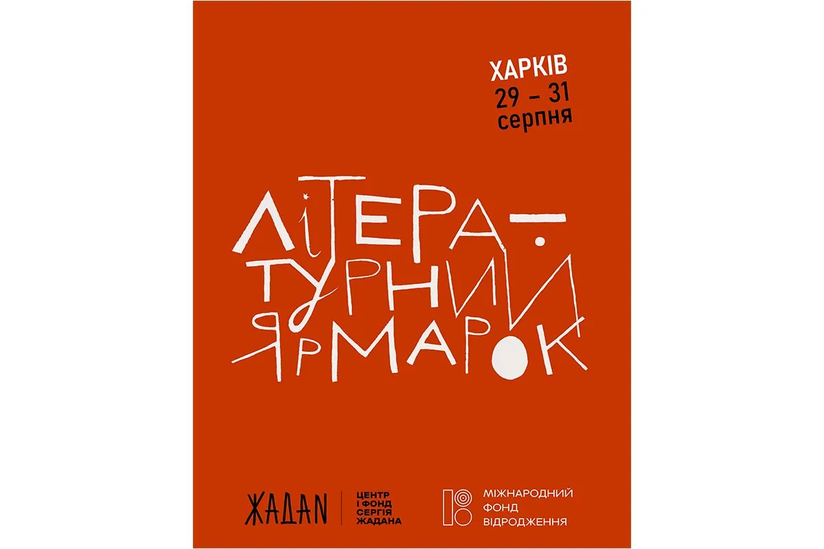«Літературний ярмарок»