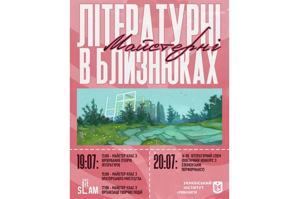 ЛітСлем