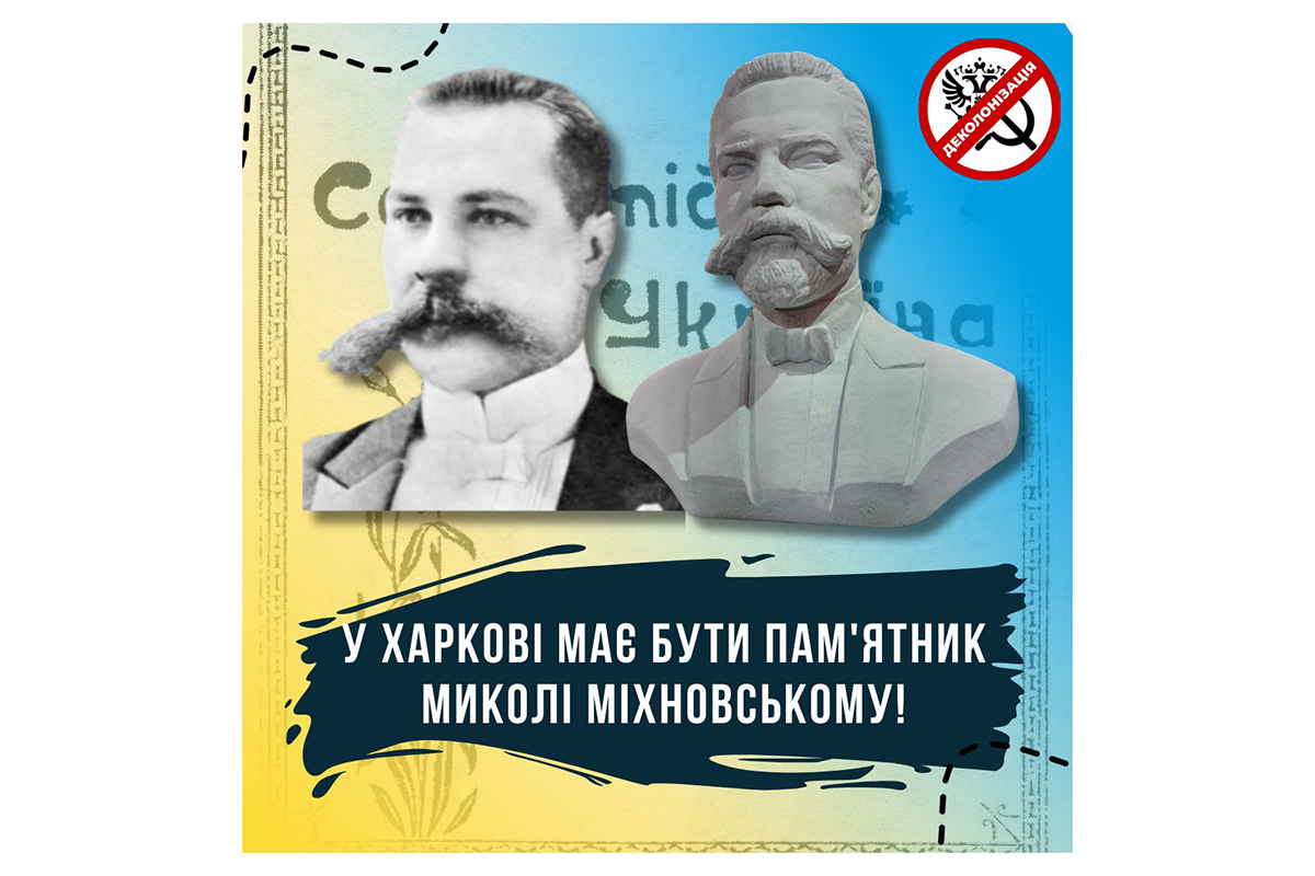 міхновський