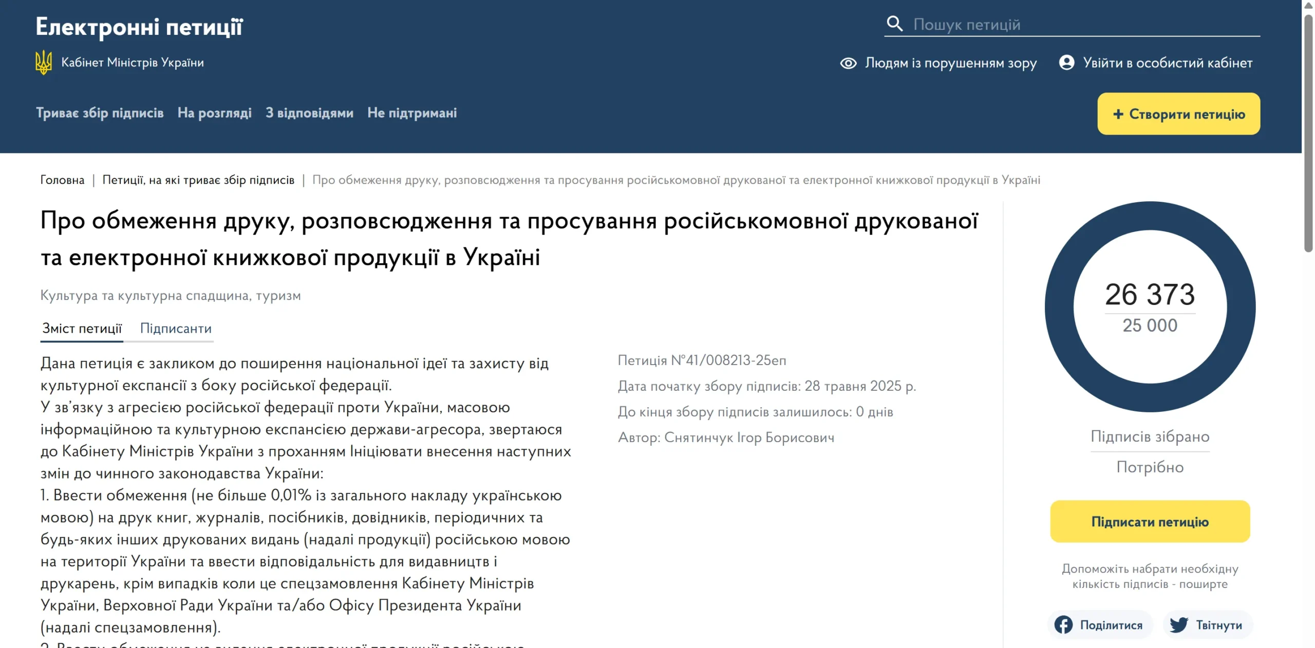 петиція
