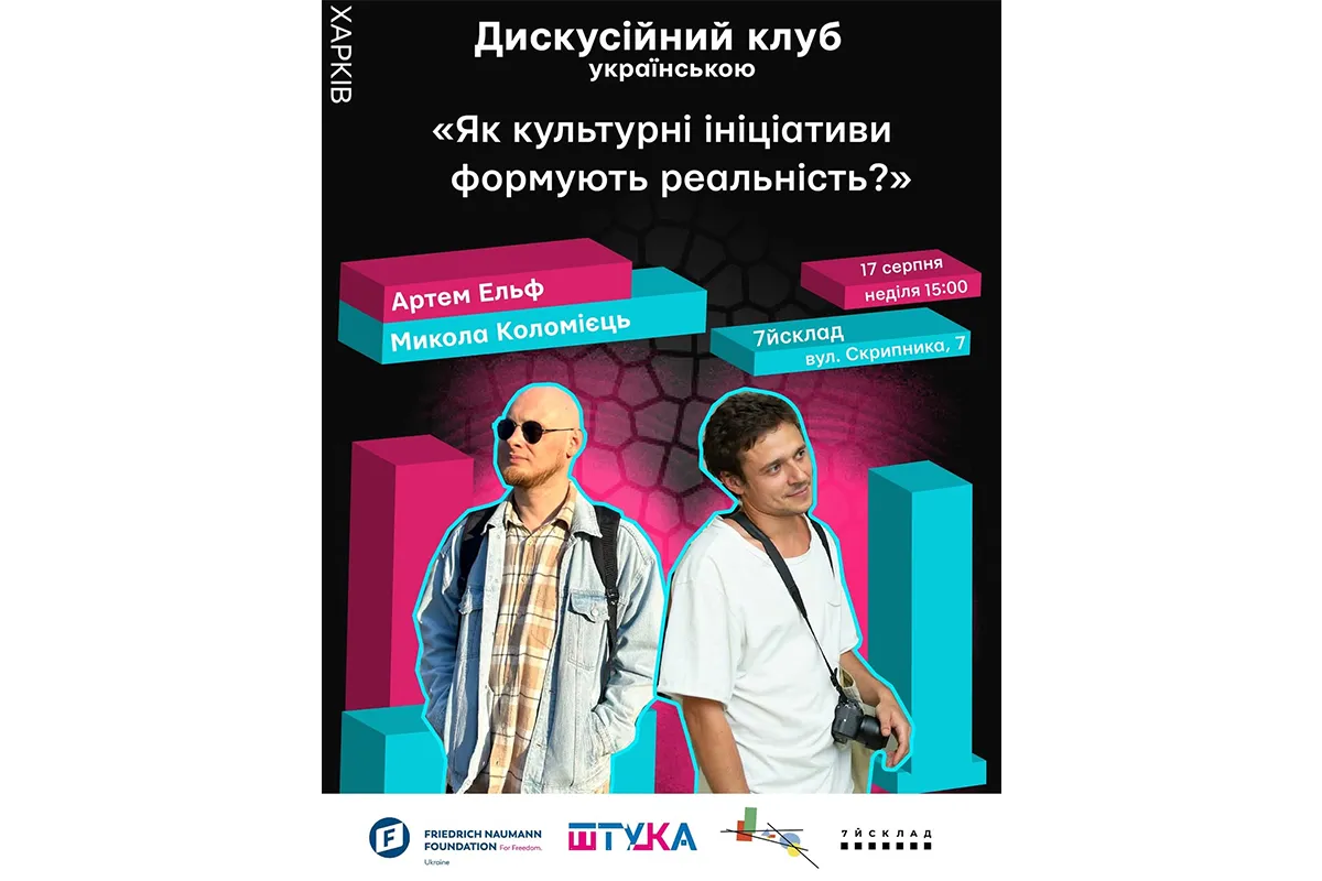 дискусія