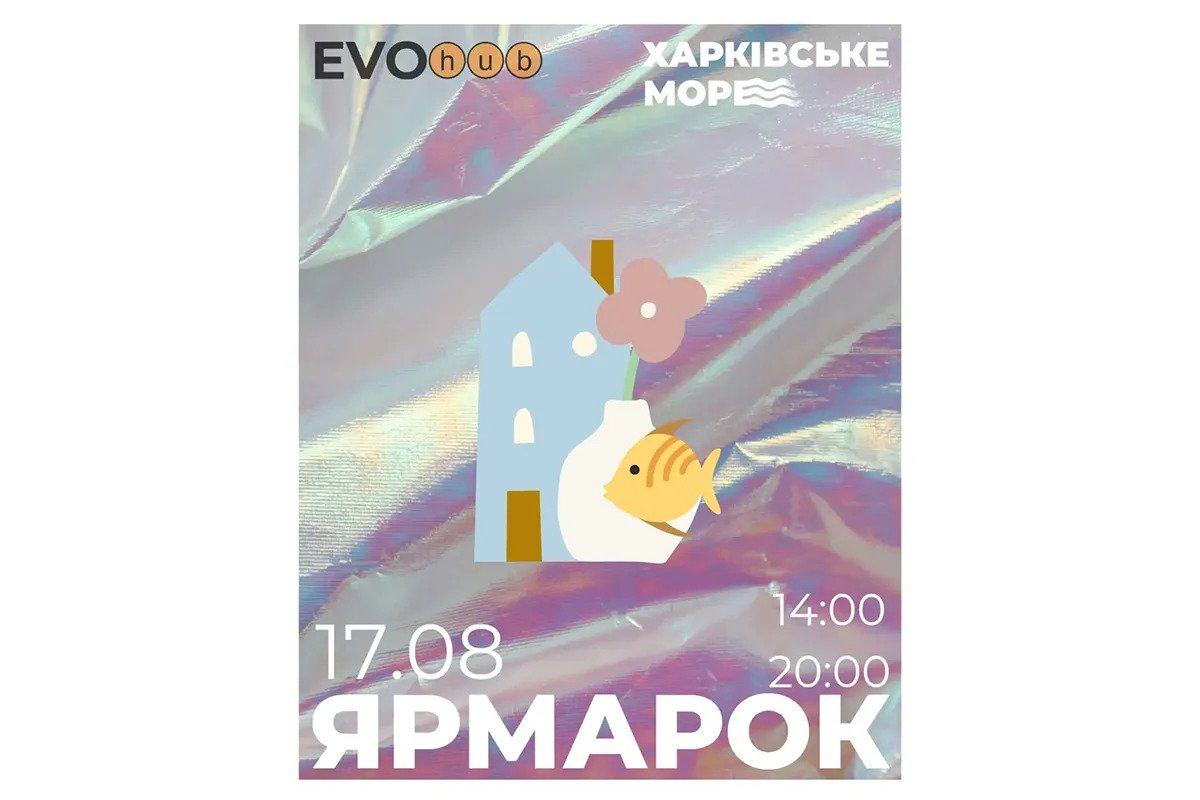 ярмарок
