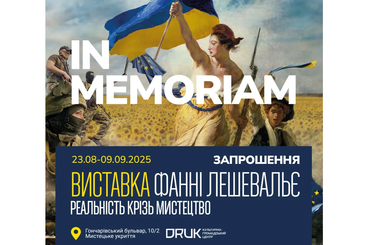 виставка