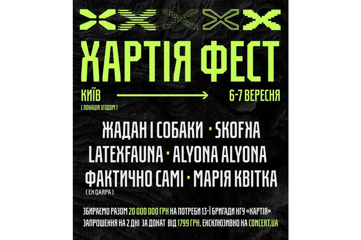 «Хартія»