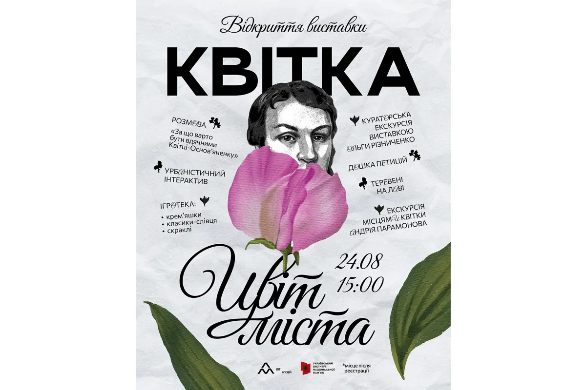 виставка