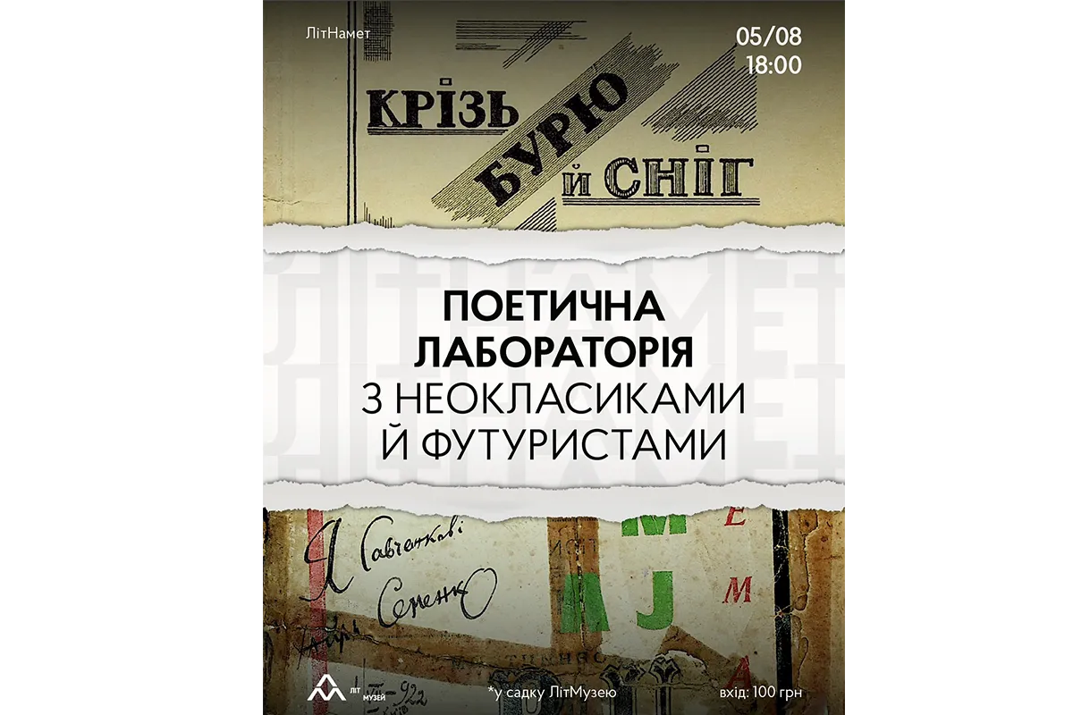 ЛітМузей