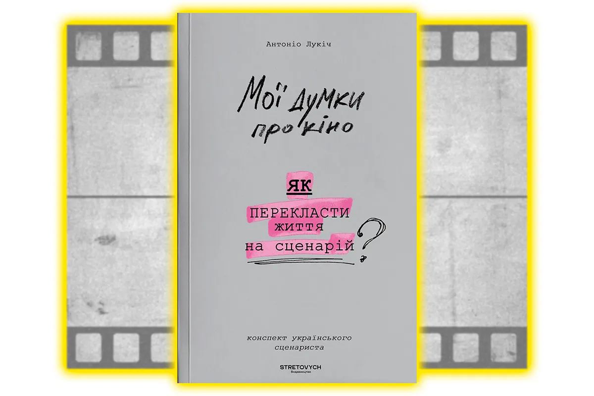 кіно серпень