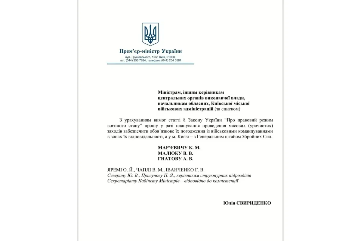 розпорядження