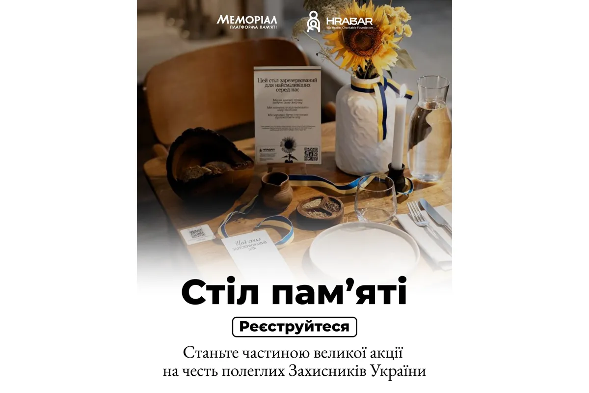 «Стіл Пам'яті 2025»