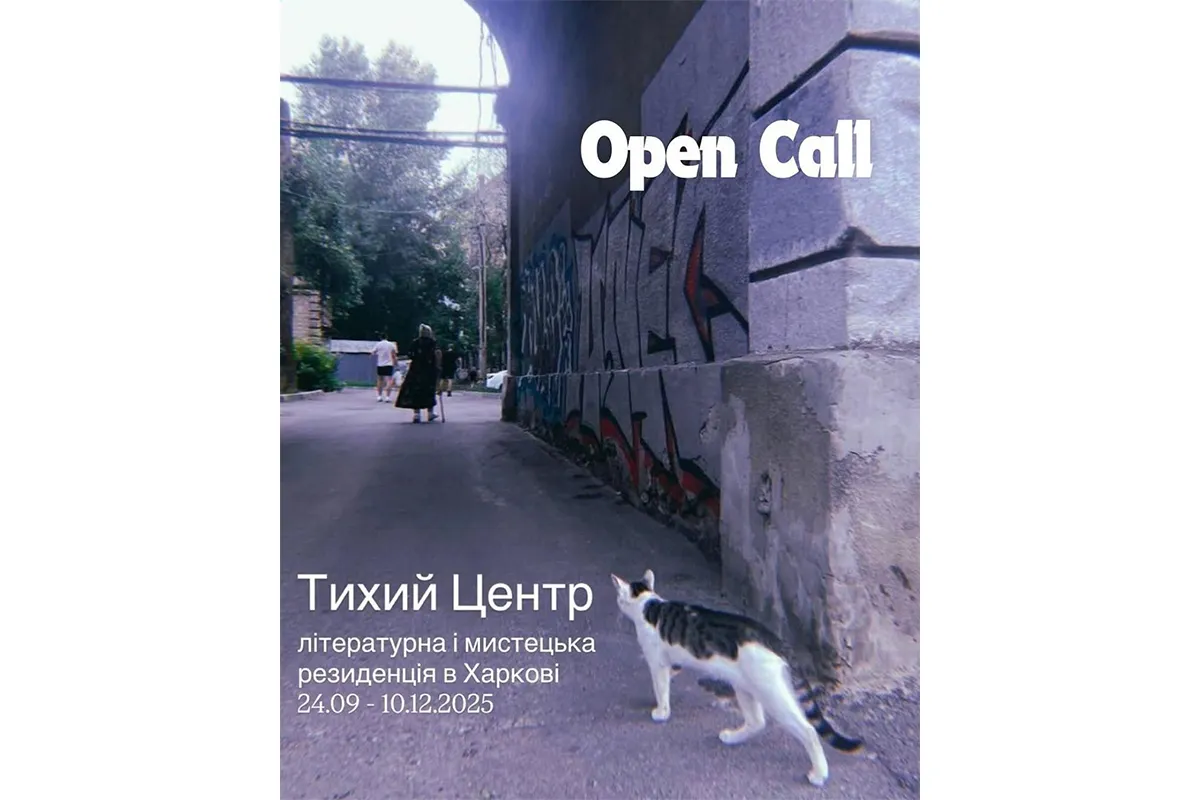 «Тихий Центр»