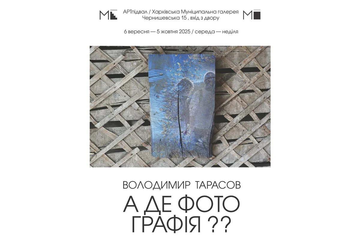 виставка