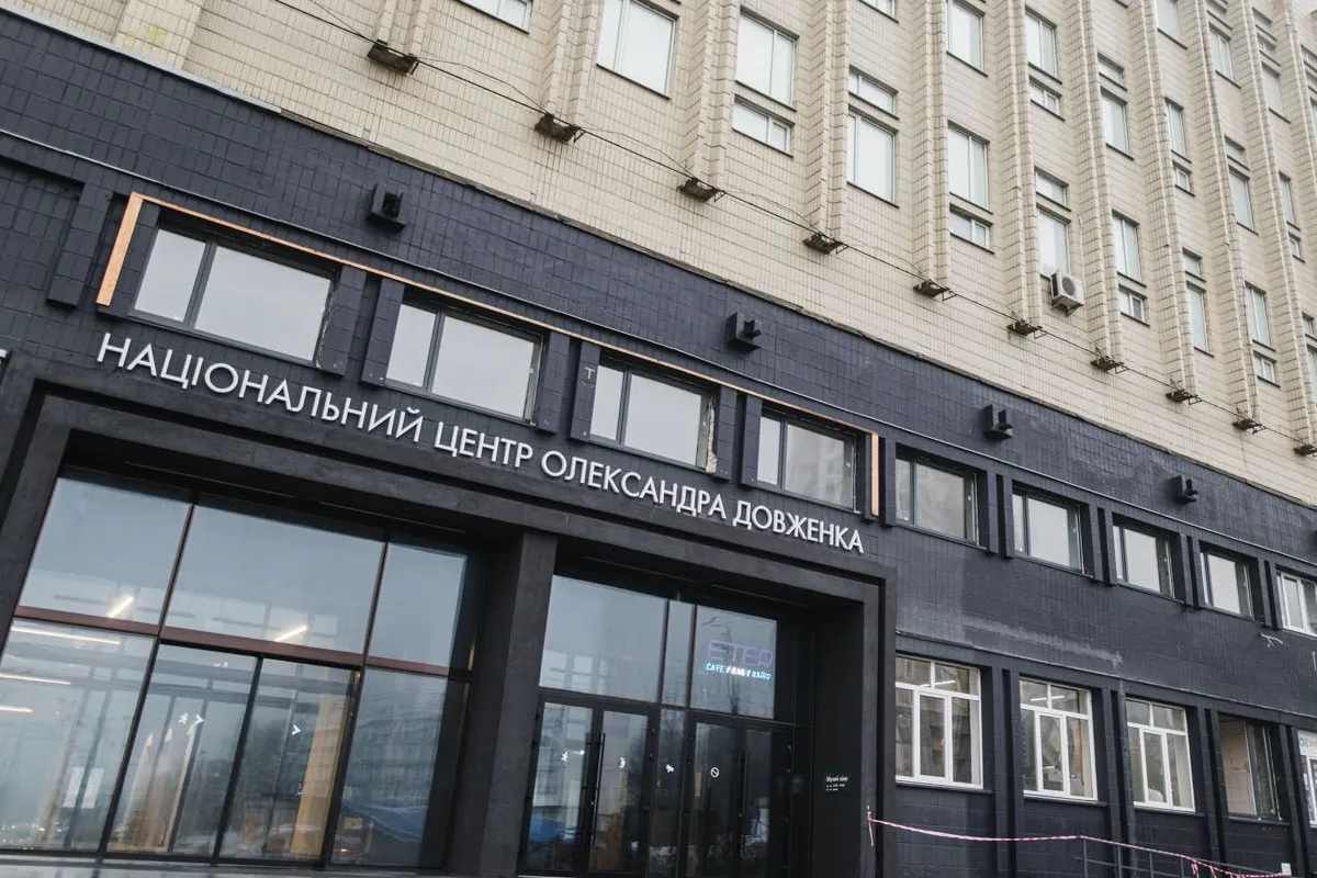 «Довженко-Центр»