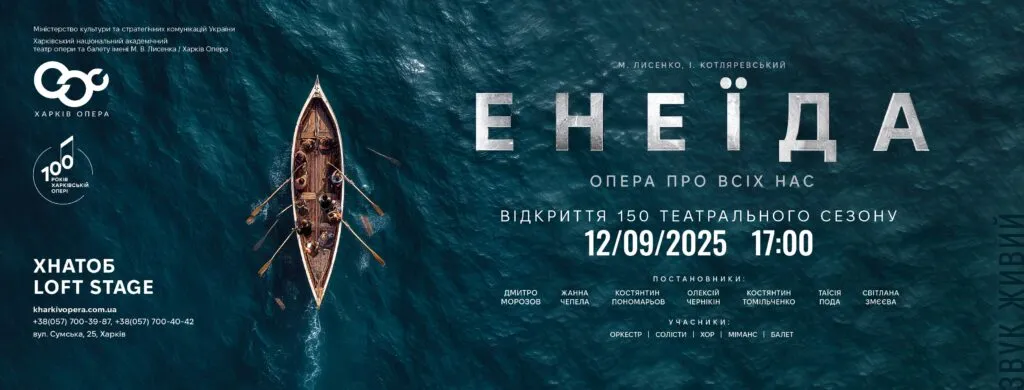 «Енеїда»