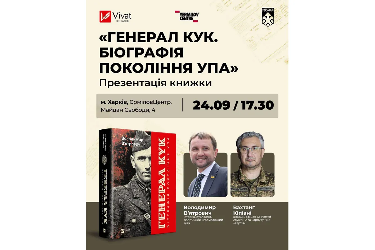 Володимир В'ятрович