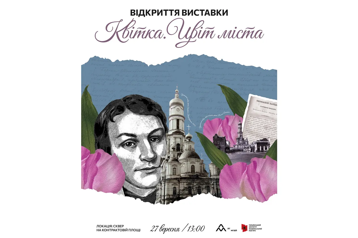 «Квітка. Цвіт міста»