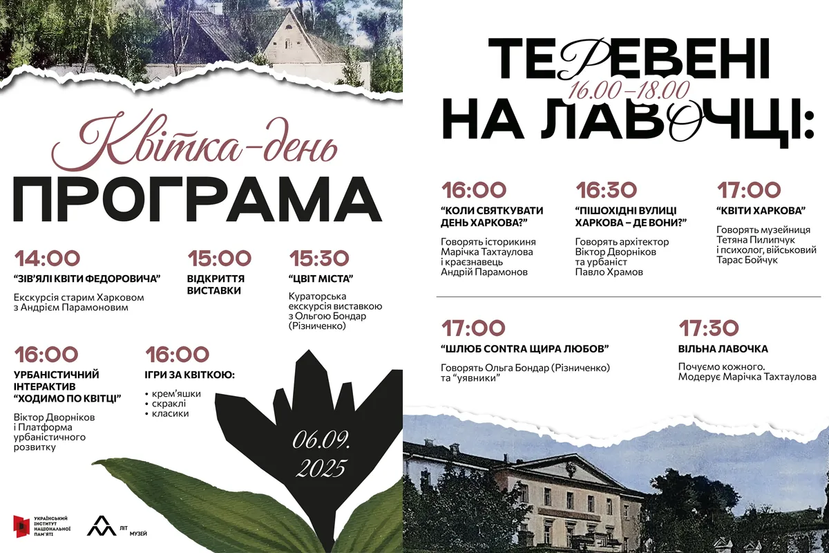 «Квітка-день»