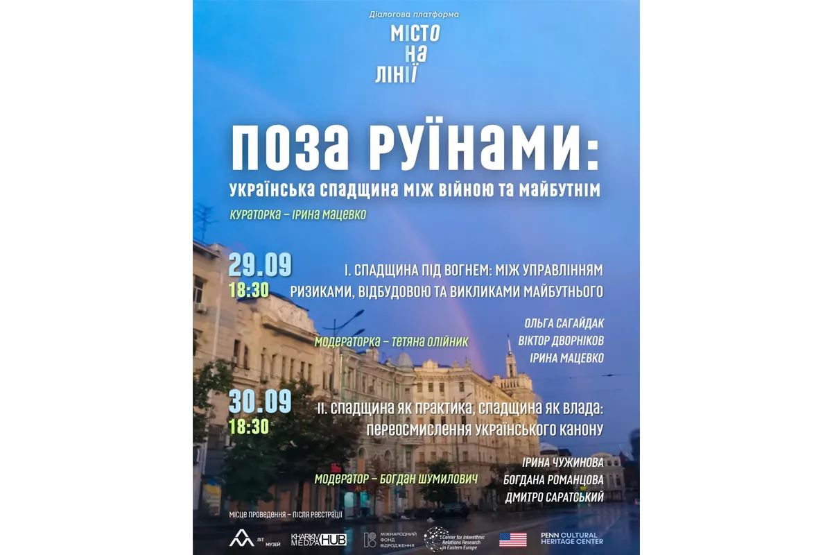 спадщина