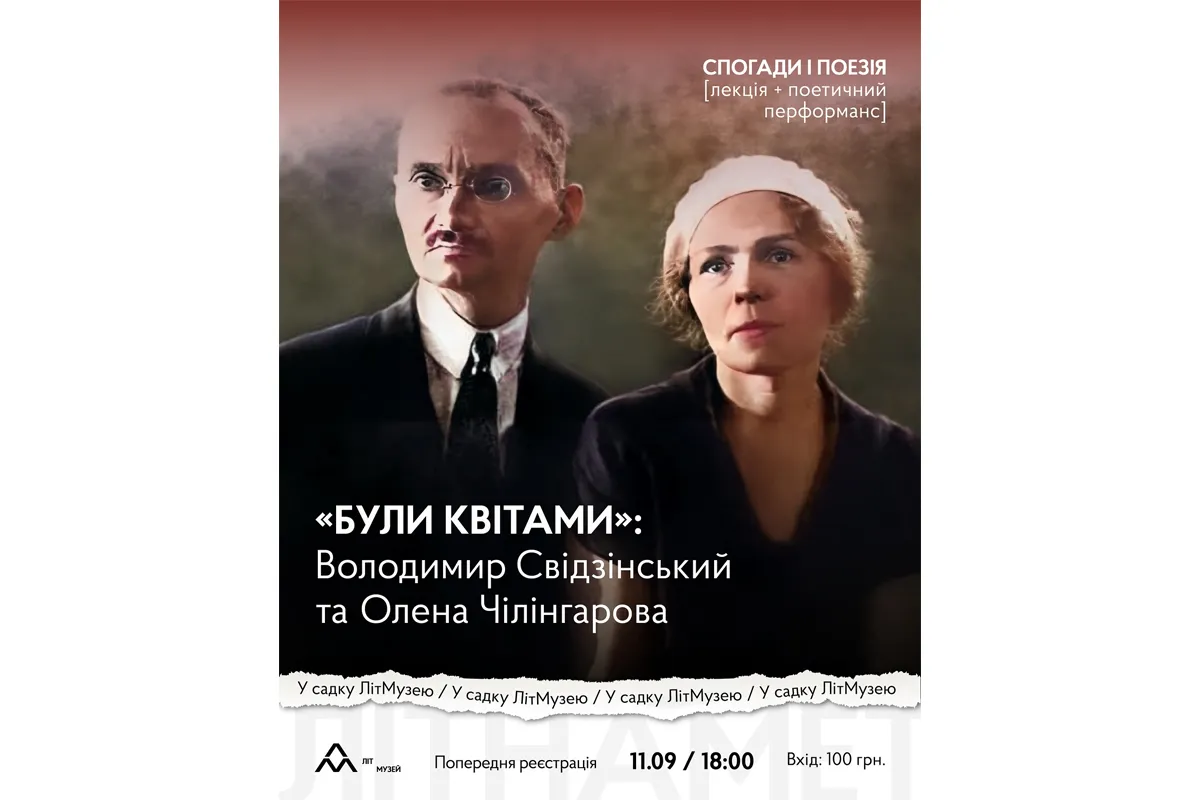 ЛітМузей