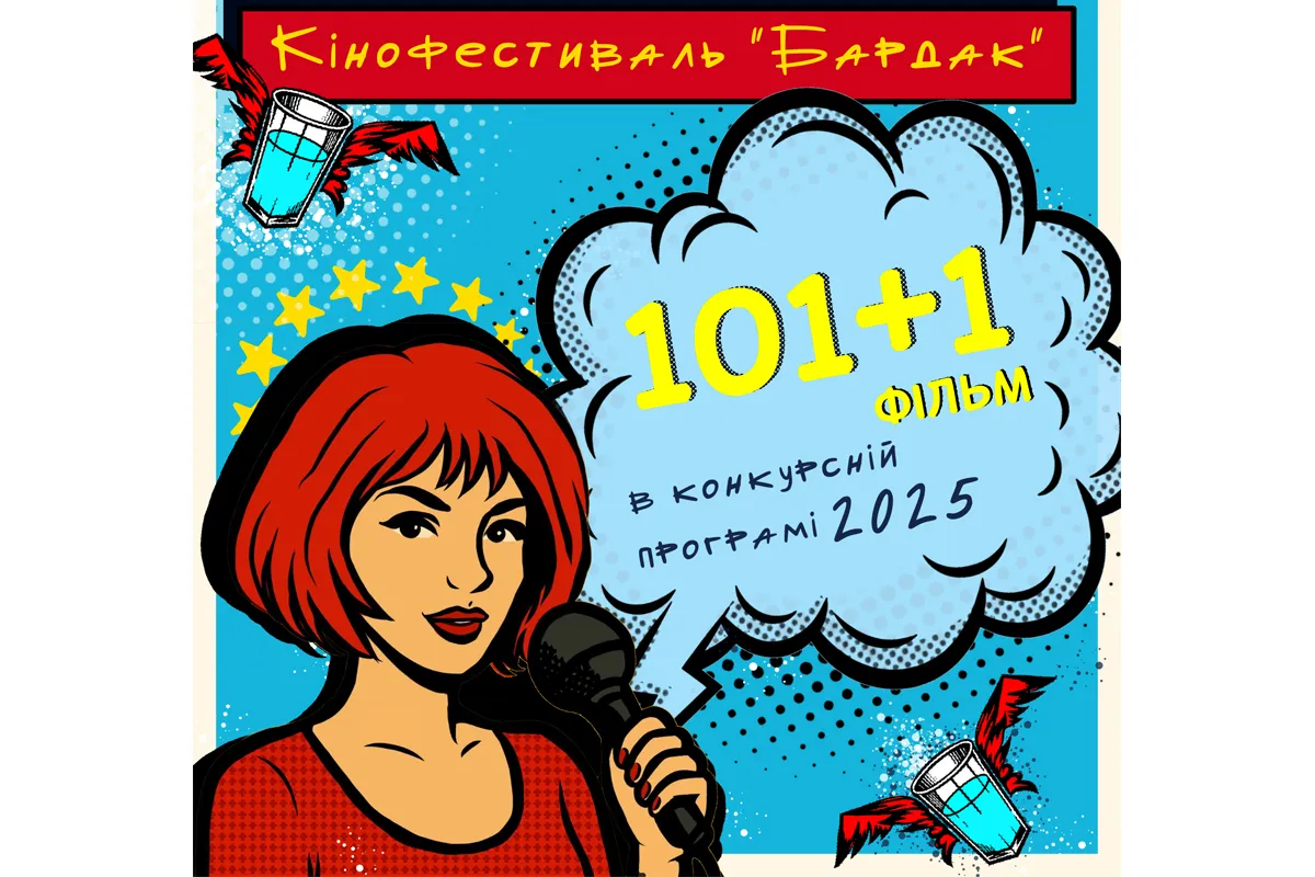 «Бардак»