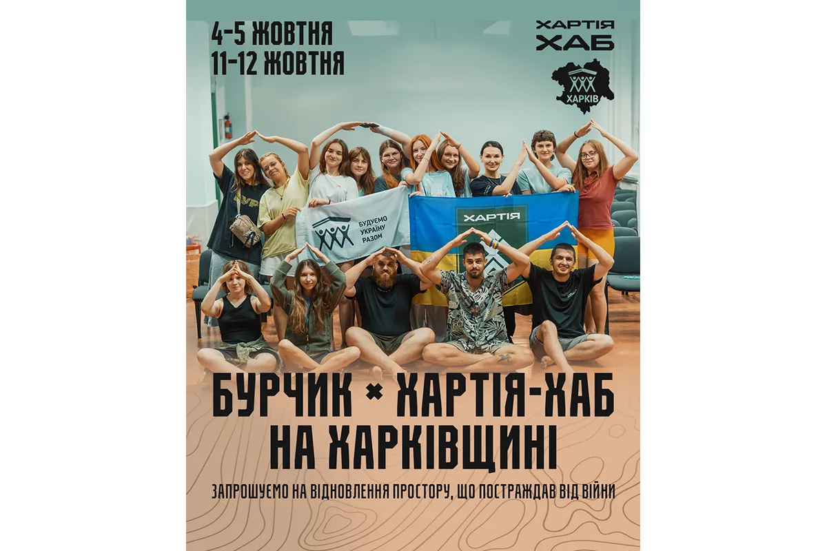 «Хартія-Хаб»