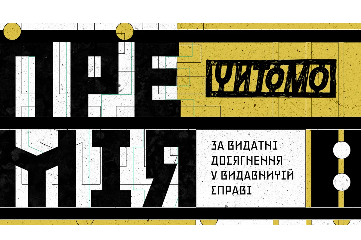 «Читомо»