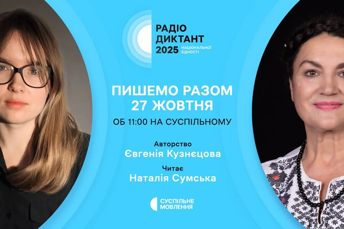 Радіодиктант