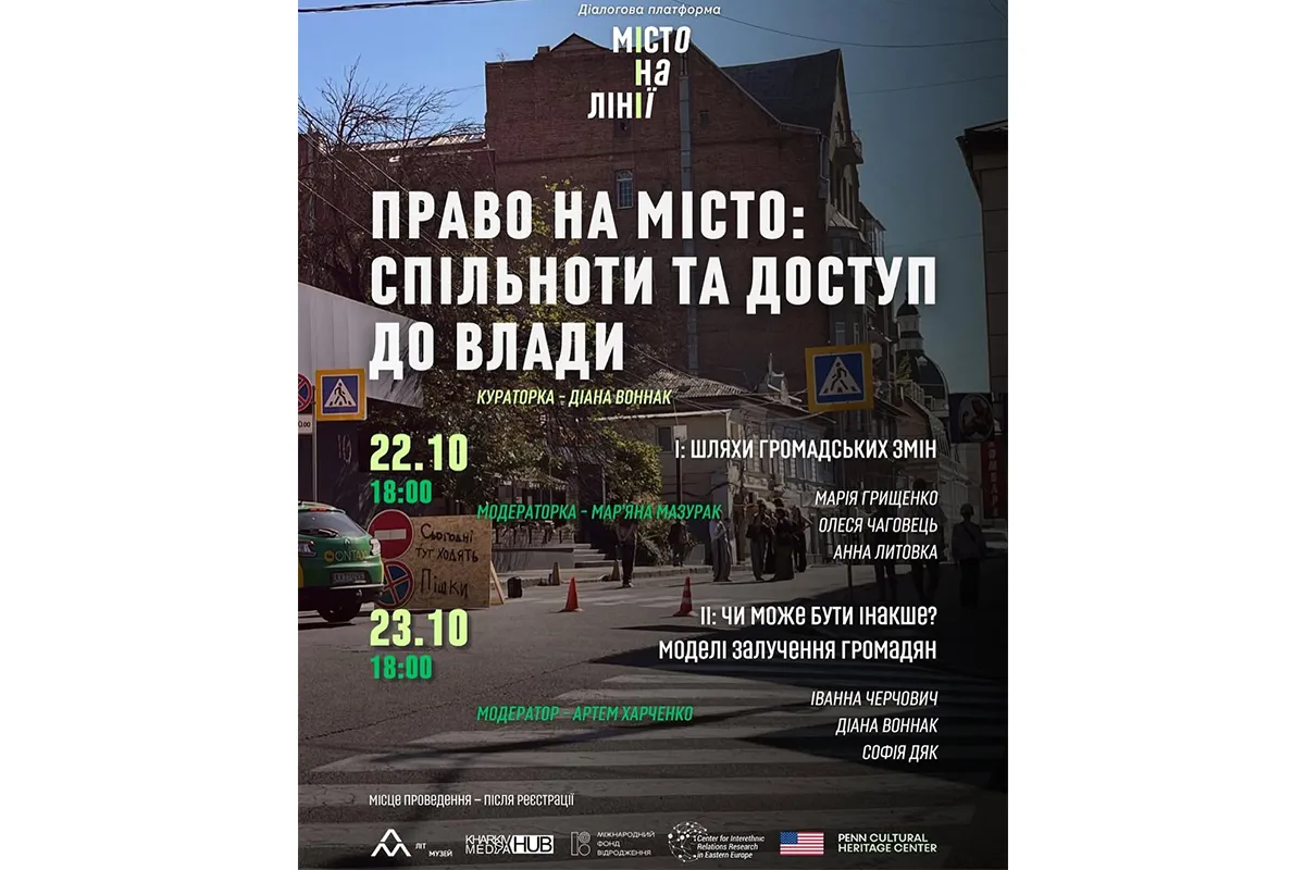 «Місто на лінії»