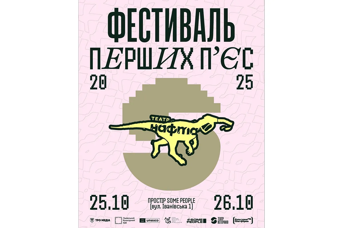 «Фестиваль перших п’єс»