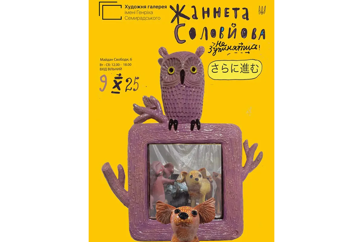 виставка