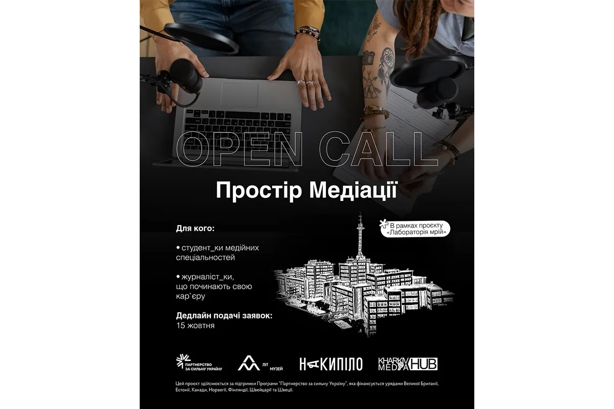 «Простір Медіації»